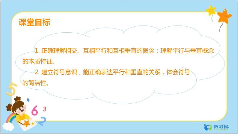 数学RJ版 4年级上册 第5单元 5.1平行与垂直 PPT课件+教案02