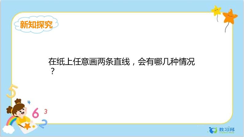 数学RJ版 4年级上册 第5单元 5.1平行与垂直 PPT课件+教案03
