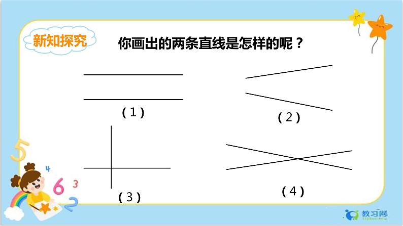 数学RJ版 4年级上册 第5单元 5.1平行与垂直 PPT课件+教案04