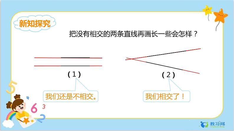 数学RJ版 4年级上册 第5单元 5.1平行与垂直 PPT课件+教案06