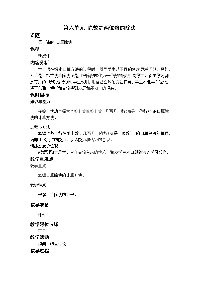 第1课时 口算除法第1页