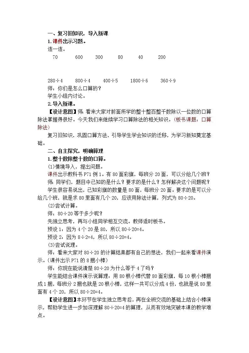 第1课时 口算除法第2页