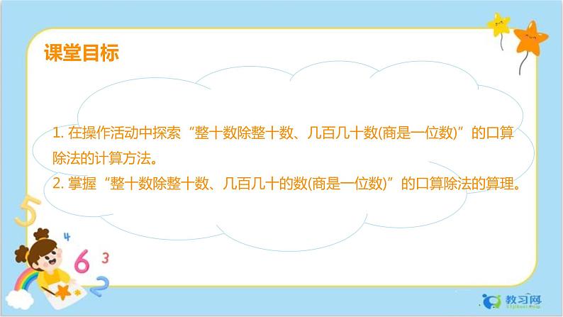 6.1口算除法第2页
