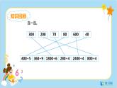 数学RJ版 4年级上册 第6单元 6.1口算除法 PPT课件+教案