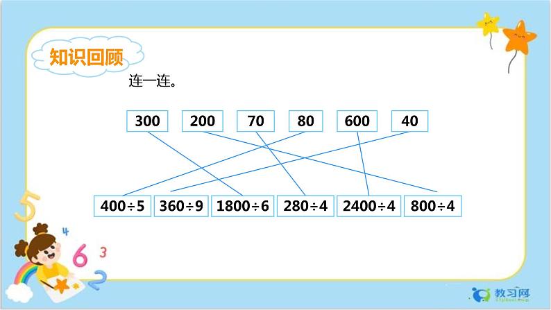 6.1口算除法第3页