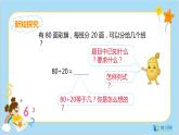 数学RJ版 4年级上册 第6单元 6.1口算除法 PPT课件+教案