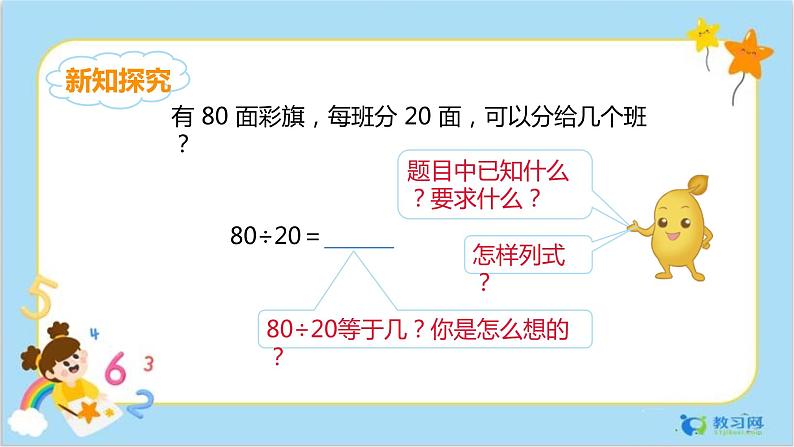 6.1口算除法第4页
