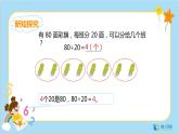 数学RJ版 4年级上册 第6单元 6.1口算除法 PPT课件+教案