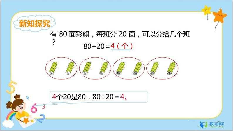 6.1口算除法第5页