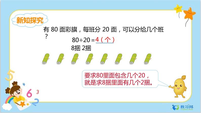6.1口算除法第6页