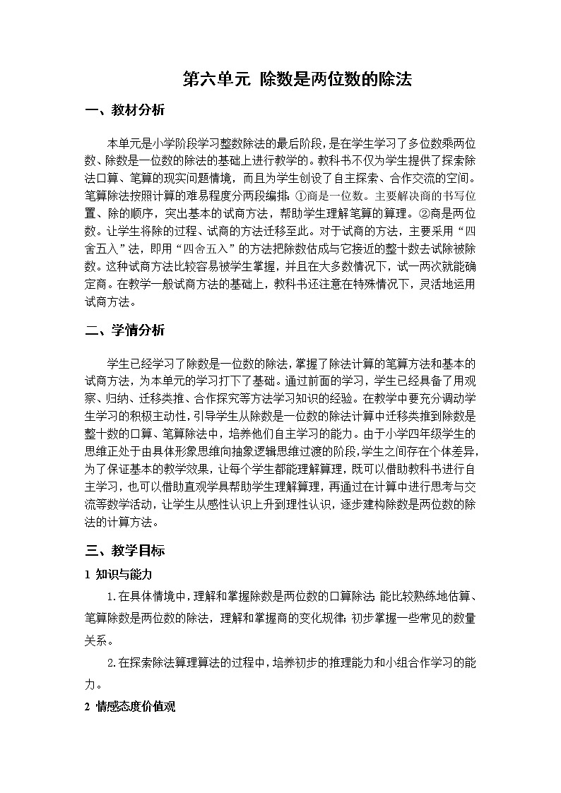 第六单元总案第1页