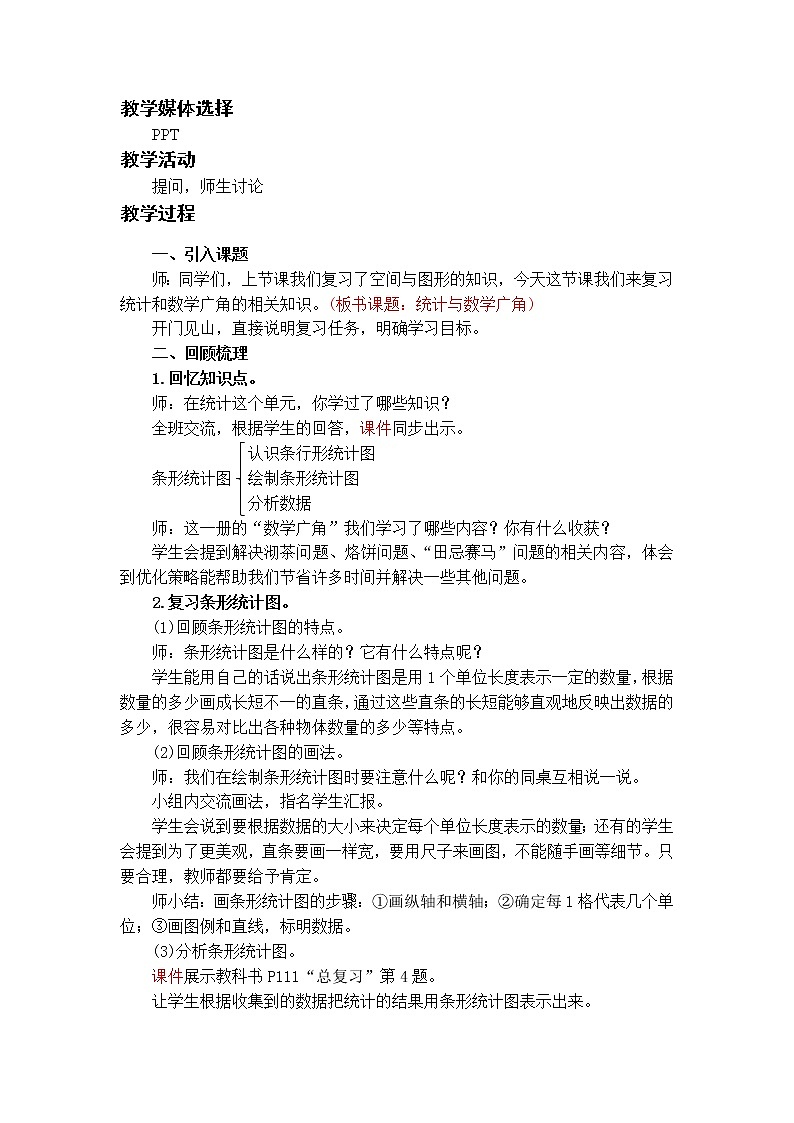 数学RJ版 4年级上册 第9单元 9.4统计与数学广角 PPT课件+教案02