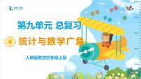 小学人教版3 角的度量角评课ppt课件