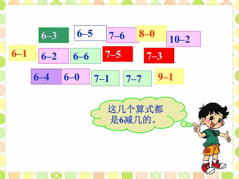一年级北师大版数学上册 3.11 做个减法表  课件2第7页