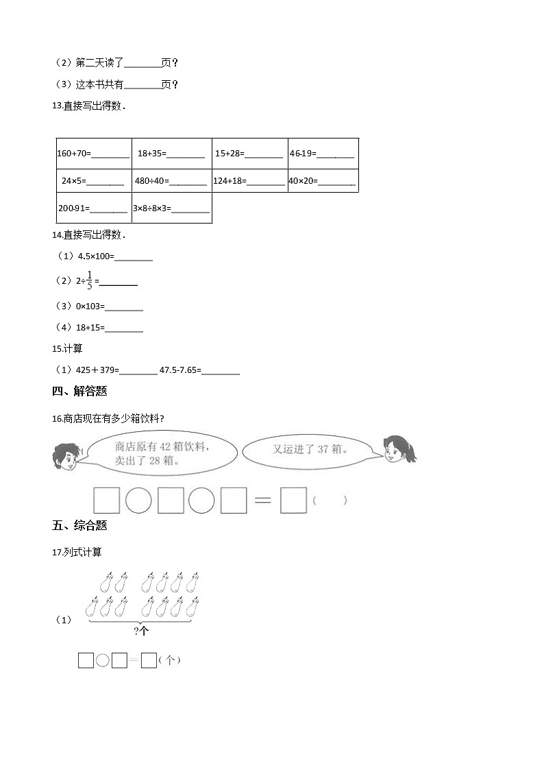 一年级北师大版数学上册 3.11 做个减法表  课时练第2页