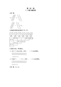 小学数学北师大版一年级上册三 加与减（一）做个减法表课时练习