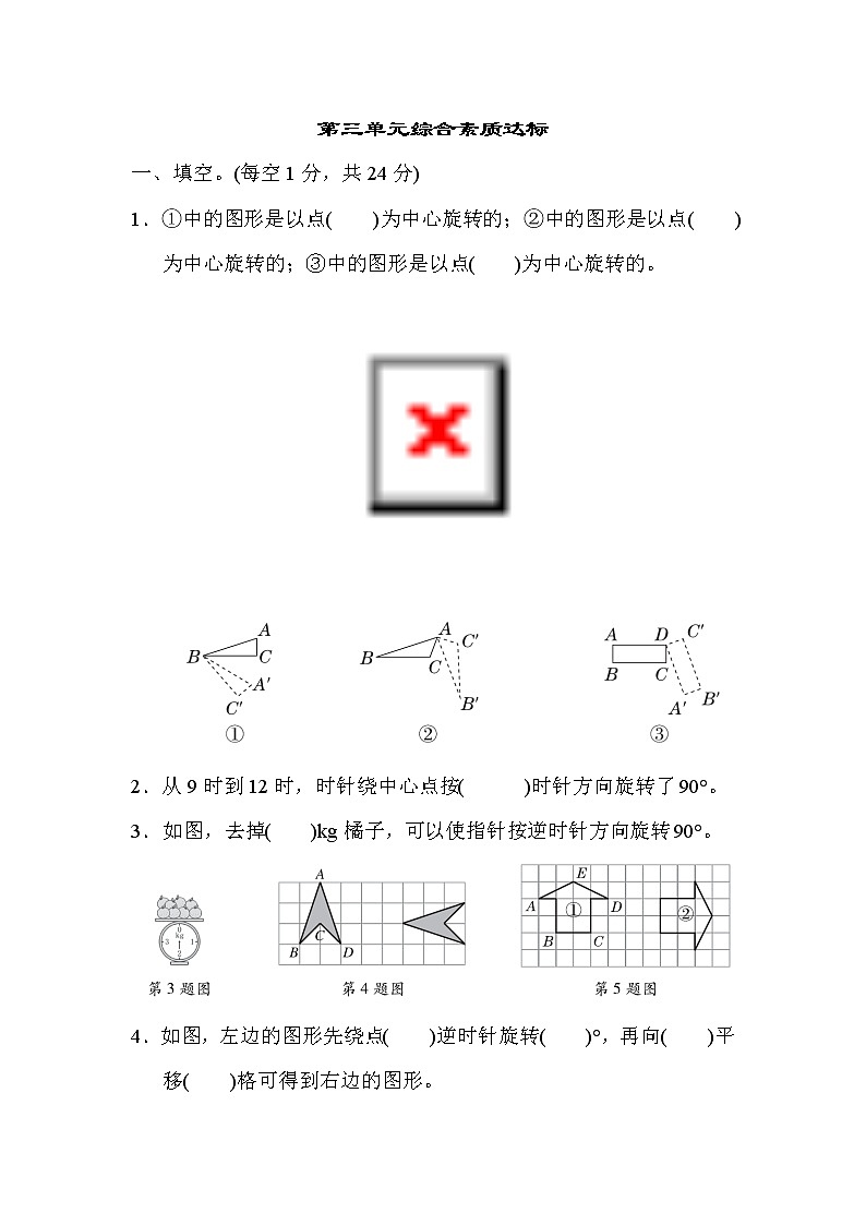 北师大版六年级数学下册第三单元图形的运动综合素质达标（含答案）第1页