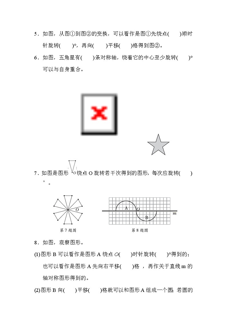 北师大版六年级数学下册第三单元图形的运动综合素质达标（含答案）第2页