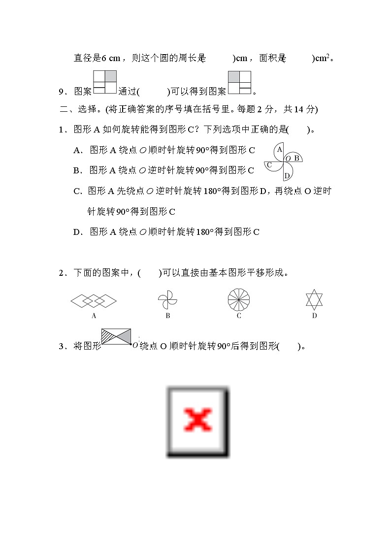 北师大版六年级数学下册第三单元图形的运动综合素质达标（含答案）第3页