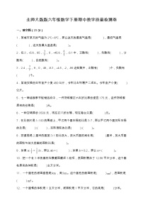 北师大版版六年级数学下册期中教学质量检测卷（含答案）