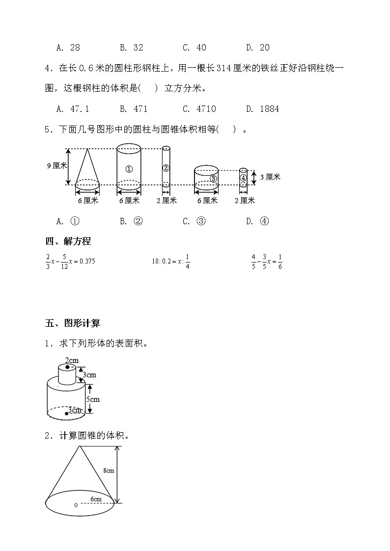 北师大版六年级数学下册期末拔尖培优测试卷（含答案）03