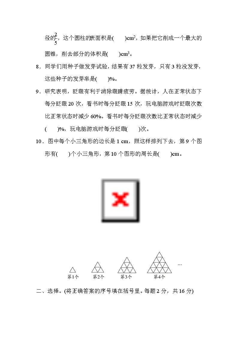 北师大版六年级数学下册期末综合素质达标测试（含答案）第2页