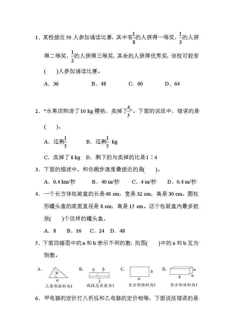 北师大版六年级数学下册期末综合素质达标测试（含答案）第3页