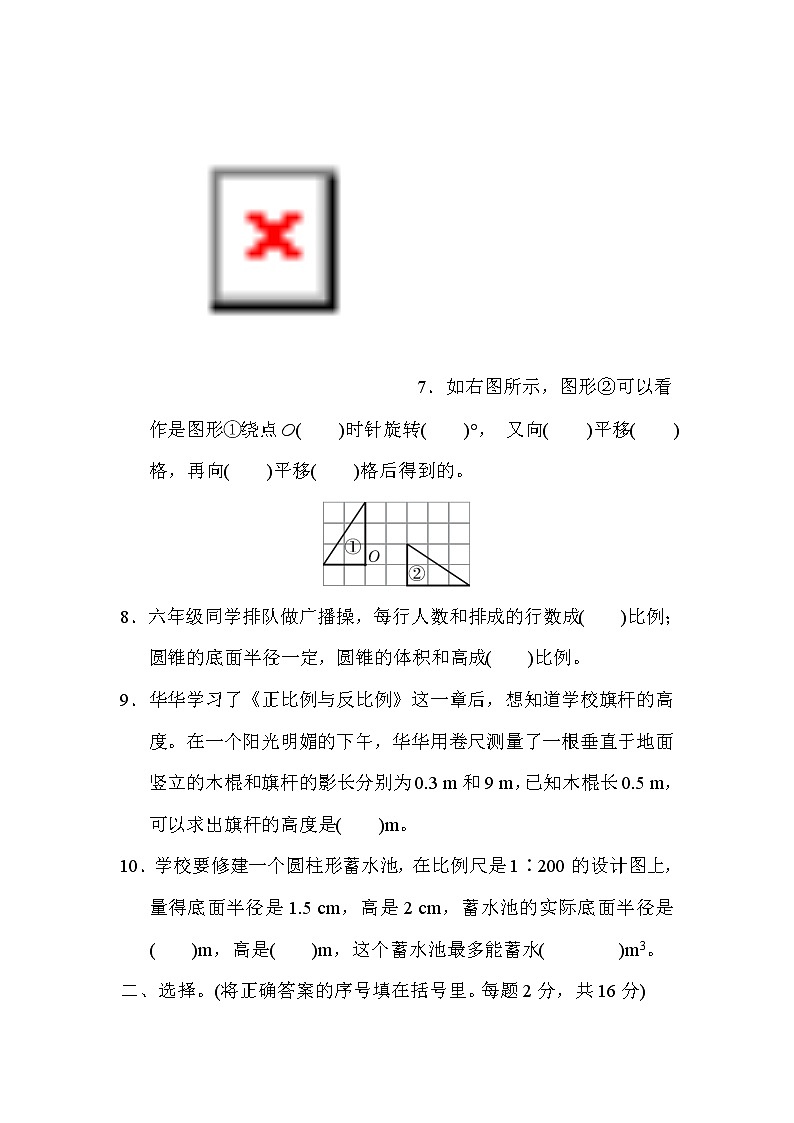 北师大版六年级数学下册期中综合素质达标（含答案） 试卷02