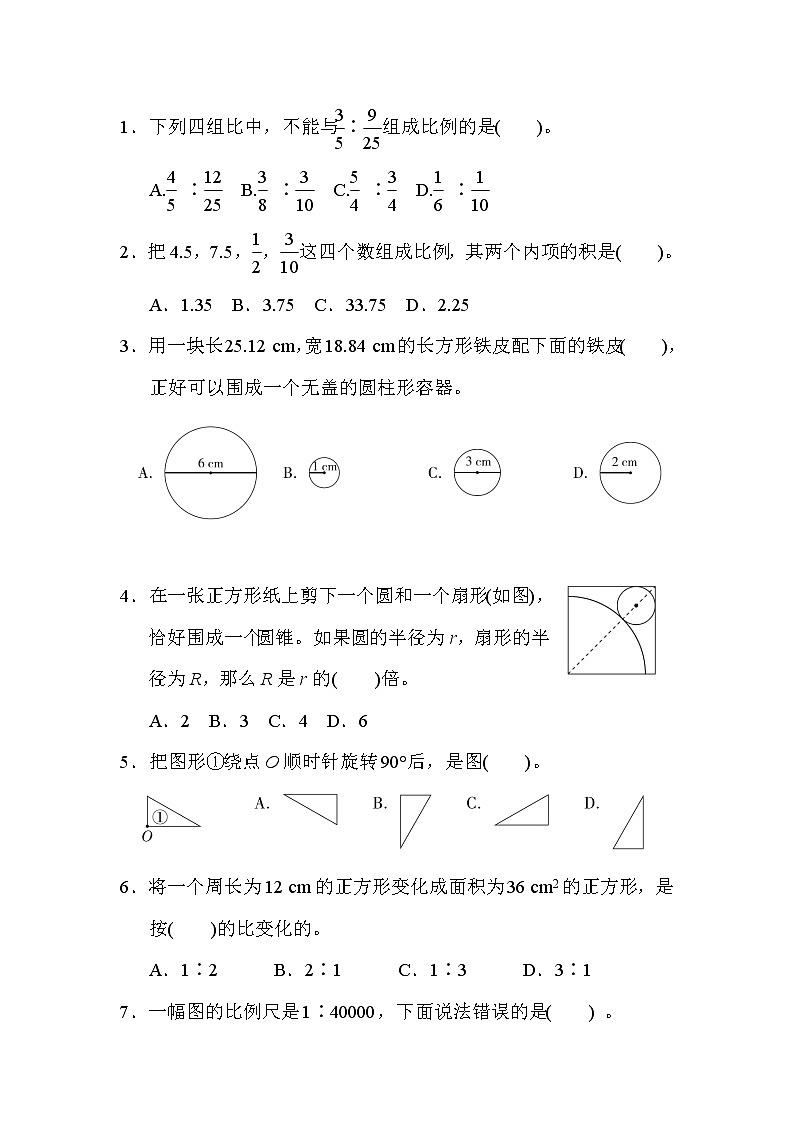 北师大版六年级数学下册期中综合素质达标（含答案） 试卷03