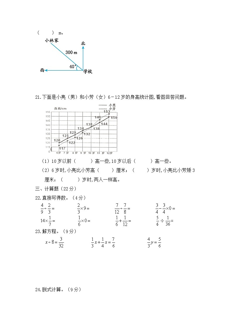 北师大版数学六年级下册期末达标测试（含答案）第3页