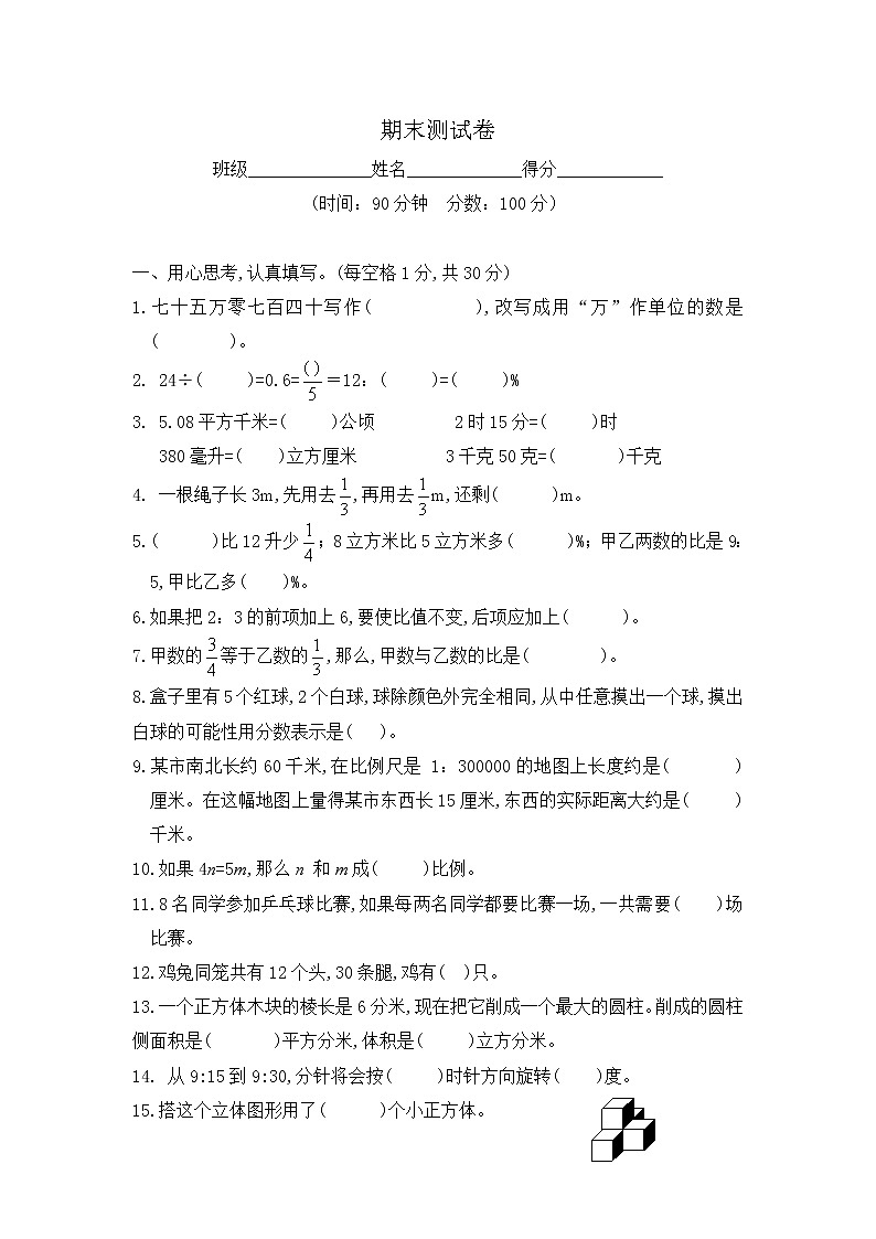 北师大版数学六年级下册期末达标测试卷（含答案）第1页