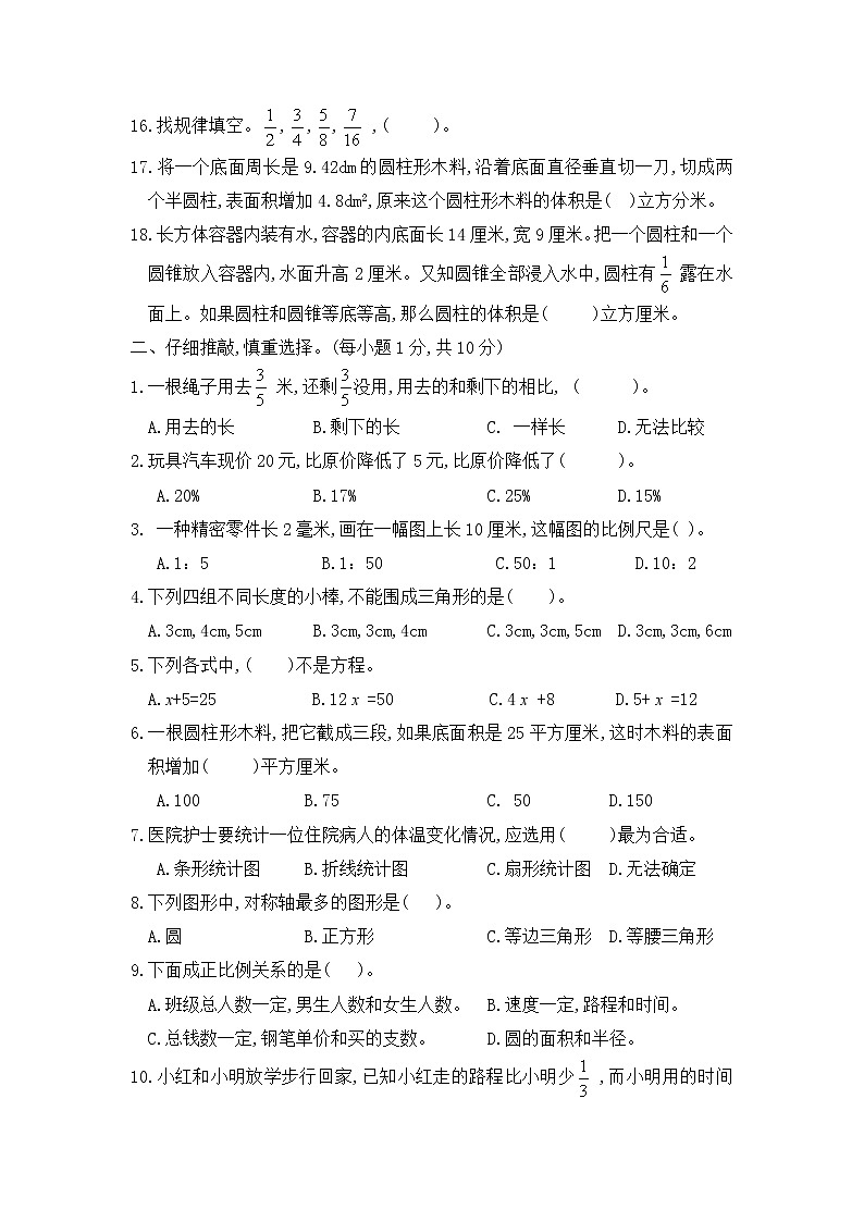 北师大版数学六年级下册期末达标测试卷（含答案）第2页