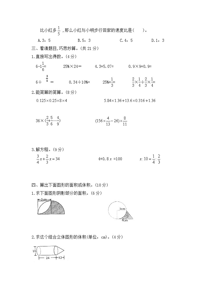 北师大版数学六年级下册期末达标测试卷（含答案）第3页