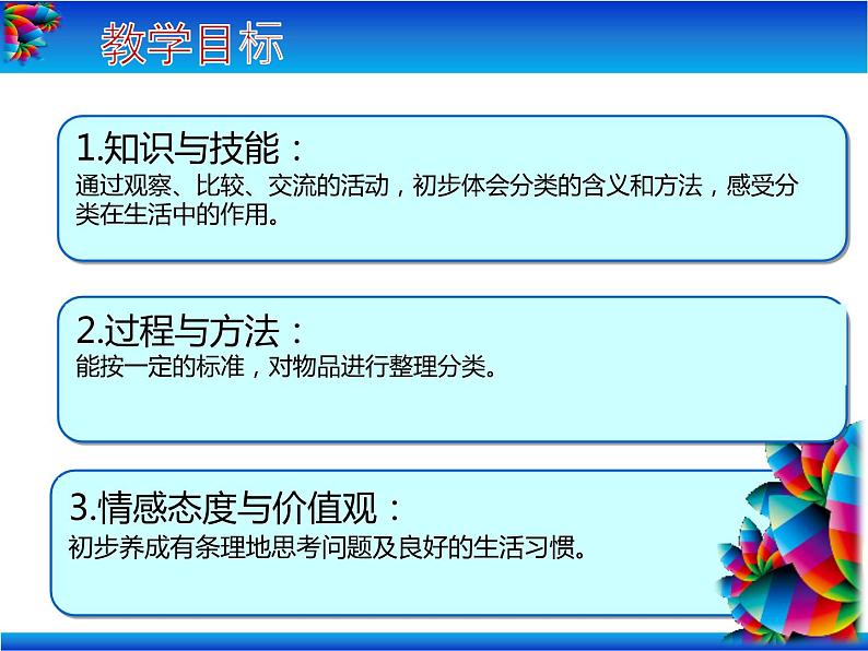 一年级北师大版数学上册 4.1 整理房间  课件05