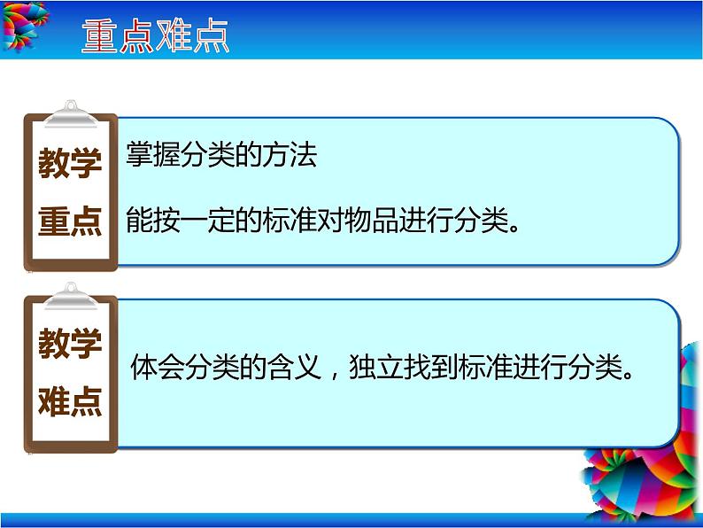 一年级北师大版数学上册 4.1 整理房间  课件06