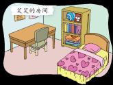 一年級北師大版數(shù)學上冊 4.1 整理房間  課件2