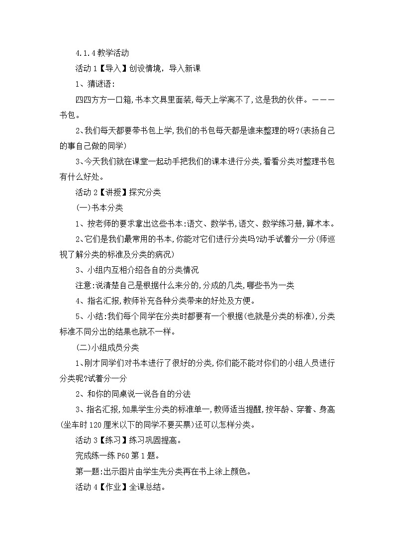 一年级北师大版数学上册 4.2 一起来分类  教案第2页