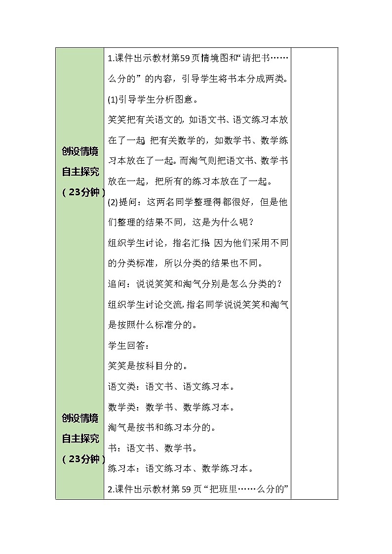 一年级北师大版数学上册 4.2 一起来分类  教案302