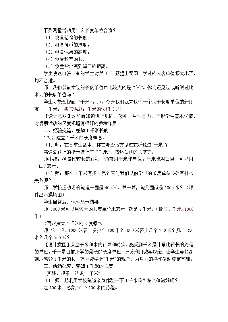 数学RJ版 三年级上册 3.3 千米的认识（1） PPT课件+教案02