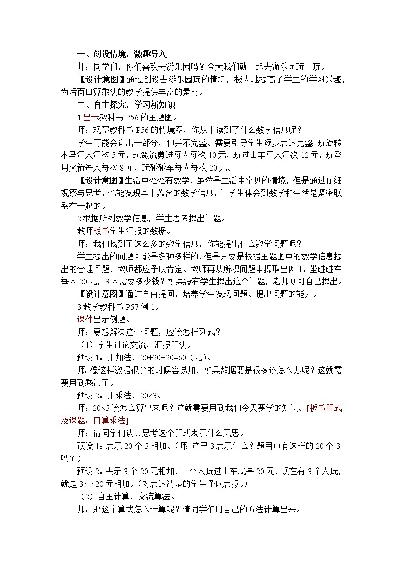 数学RJ版 三年级上册 6.1 口算乘法 PPT课件+教案02