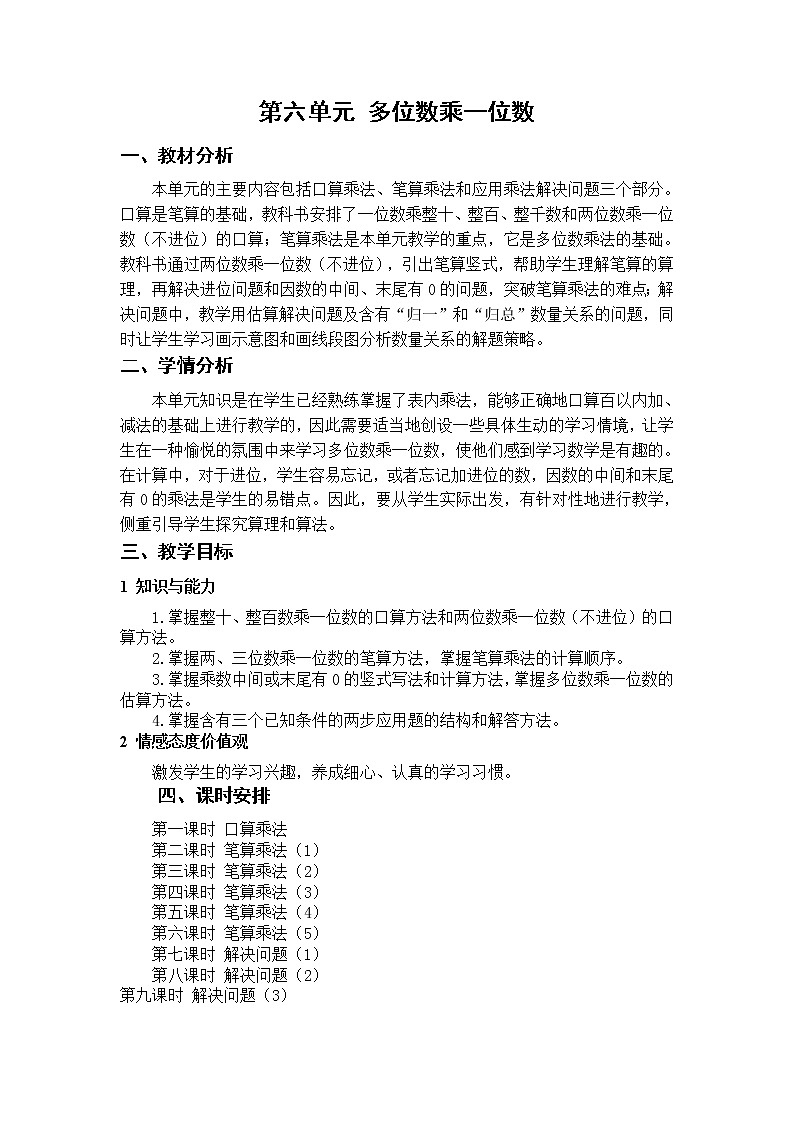 数学RJ版 三年级上册 6.1 口算乘法 PPT课件+教案01