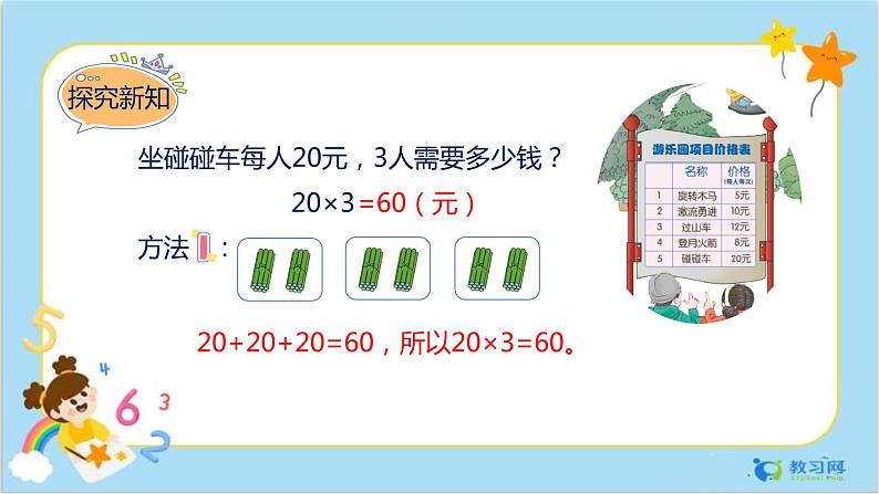 6.1 口算乘法第4页