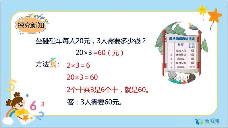 6.1 口算乘法第5页