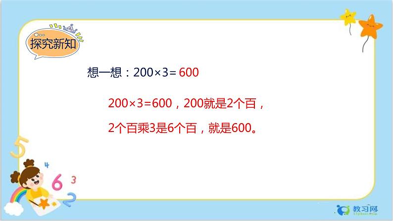 6.1 口算乘法第6页