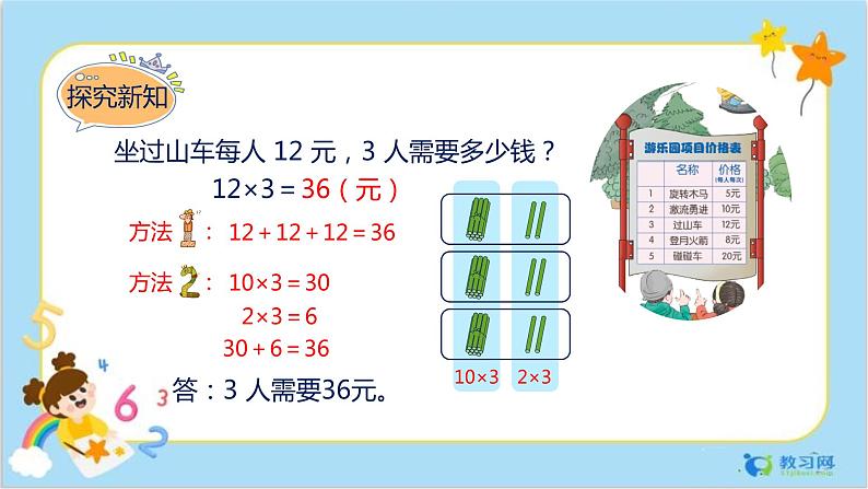 6.1 口算乘法第7页