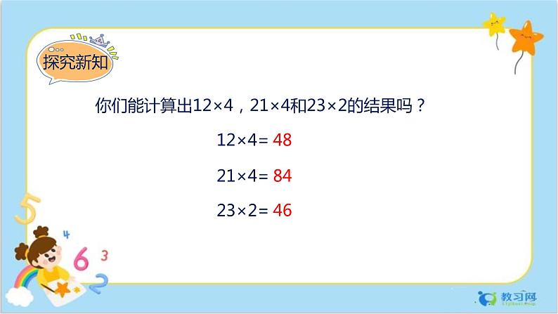 6.1 口算乘法第8页