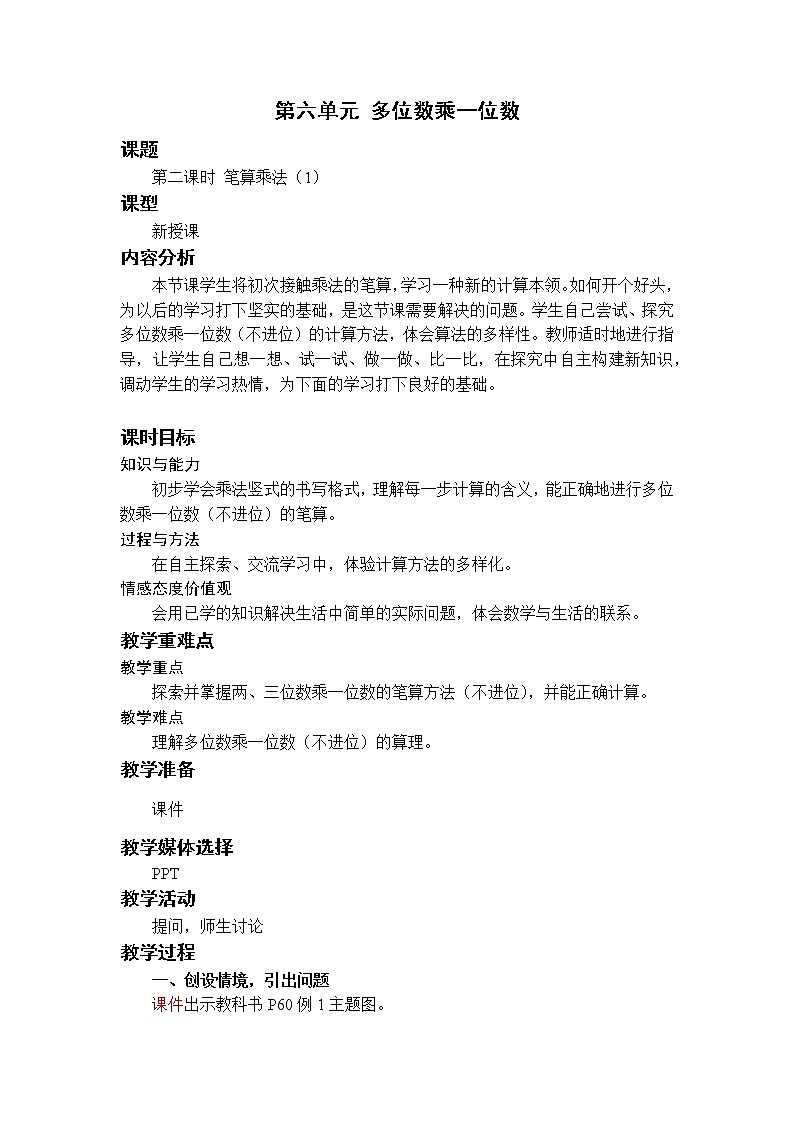第2课时 笔算乘法（1）第1页