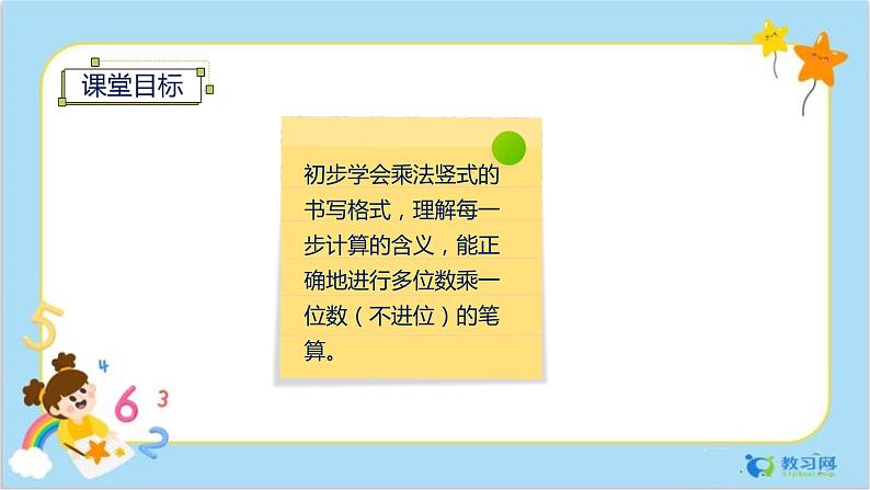 6.2 笔算乘法（1）第2页