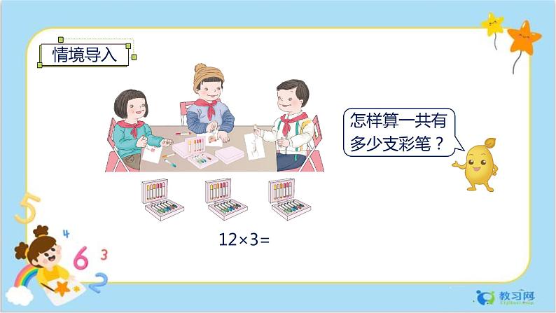 6.2 笔算乘法（1）第3页