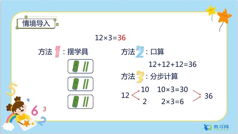 6.2 笔算乘法（1）第4页